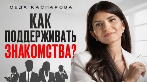 Самый НЕОЧЕВИДНЫЙ способ стать УСПЕШНЫМ! / Как стать БОГАТЫМ через людей?