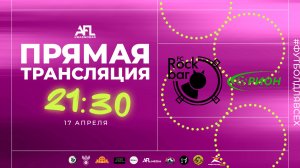 "Rock Bar" - "Орион" | Дивизион 6