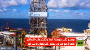 القاهرة تناور بالبدائل لتعزيز أمن الطاقة