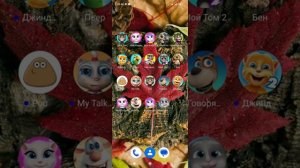 Я скачал все Говорящие друзья