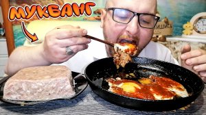 МУКБАНГ|ОБЖОРЫЧ|ЯИЧНИЦА ГЛАЗУНЬЯ|ХОЛОДЕЦ ДОМАШНИЙ|МОИ ПЛАНЫ