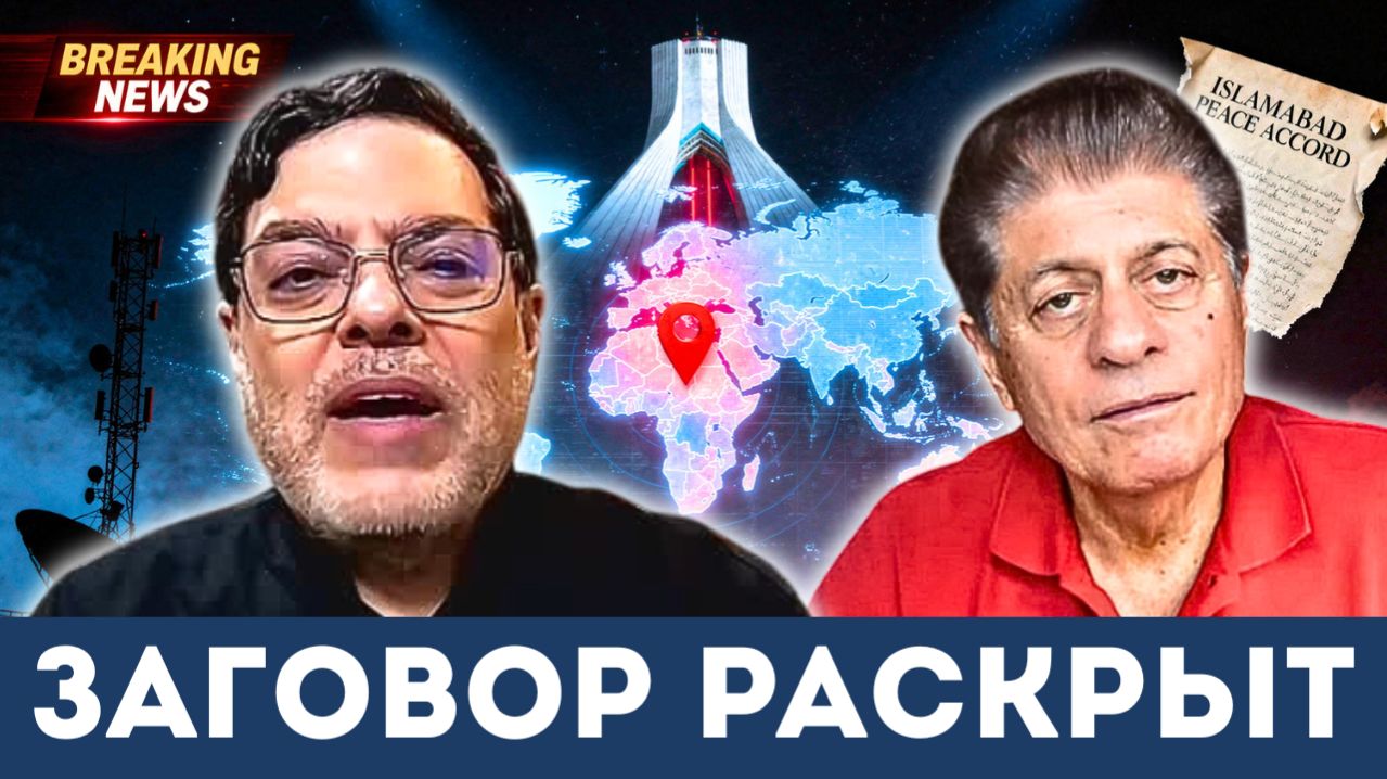 ПРЯМО ИЗ ТЕГЕРАНА: Что на самом деле произошло в Исламабаде | Судья Наполитано, Мохаммад Маранди