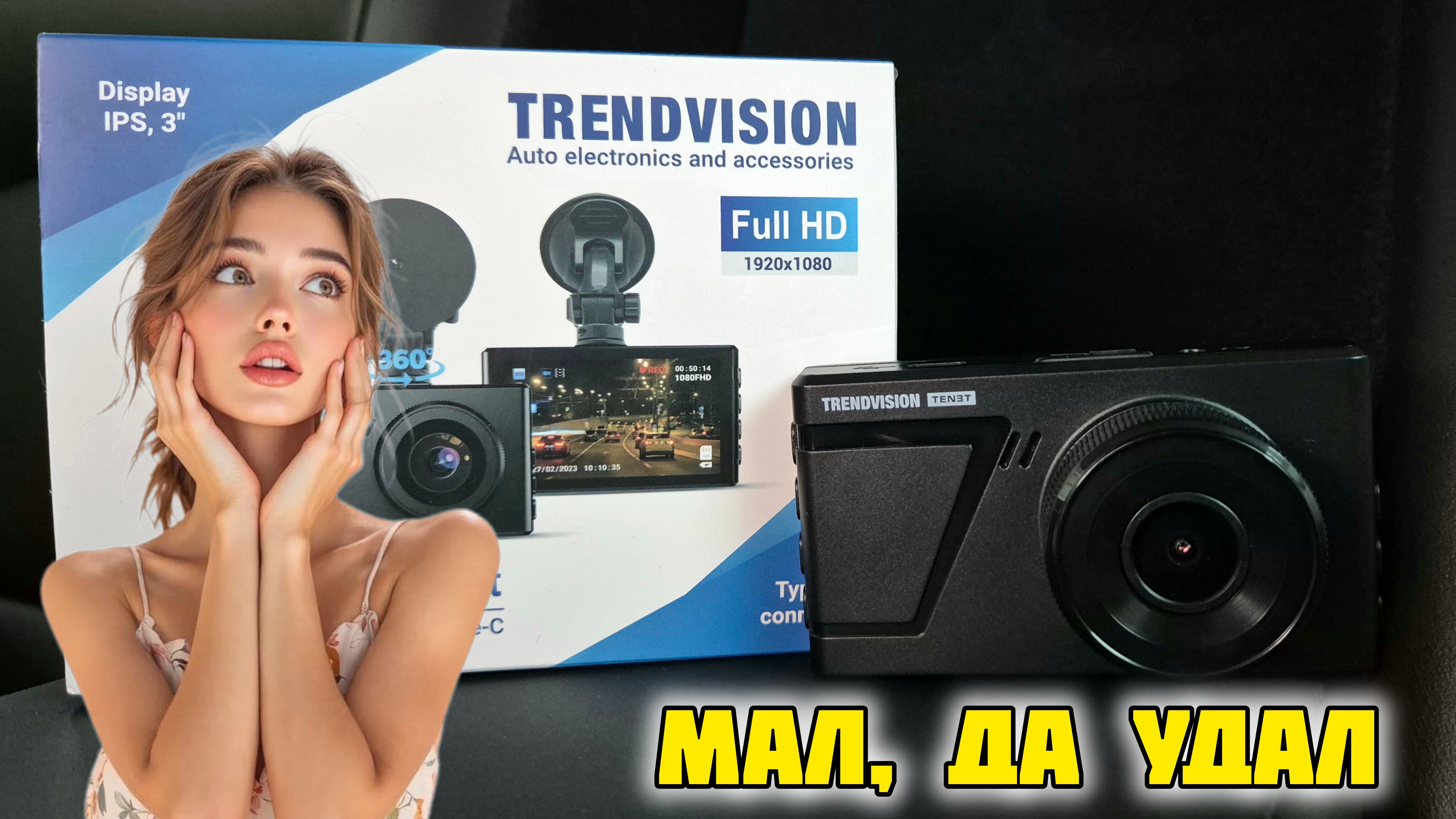 Trendvision Space TENET, Распаковка, обзор #trendvision #регистратор #авто #отзывы #честныйотзыв