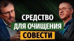 Как полностью очистить совесть? | "Библия говорит" | Алексей Коломийцев