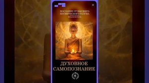 #БлагоВест ✴ ДУХОВНОЕ САМОПОЗНАНИЕ