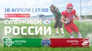 ЧР | Моторы — Спартак Москва | 1 неделя