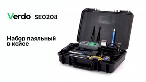 Набор паяльный в кейсе VERDO SE0208