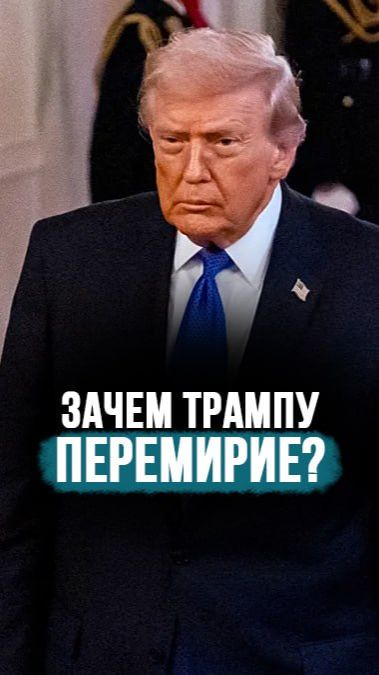 “Американцы НИКОГДА не пойдут на это!” // Что скрывает за собой перемирие в Иране? #shorts
