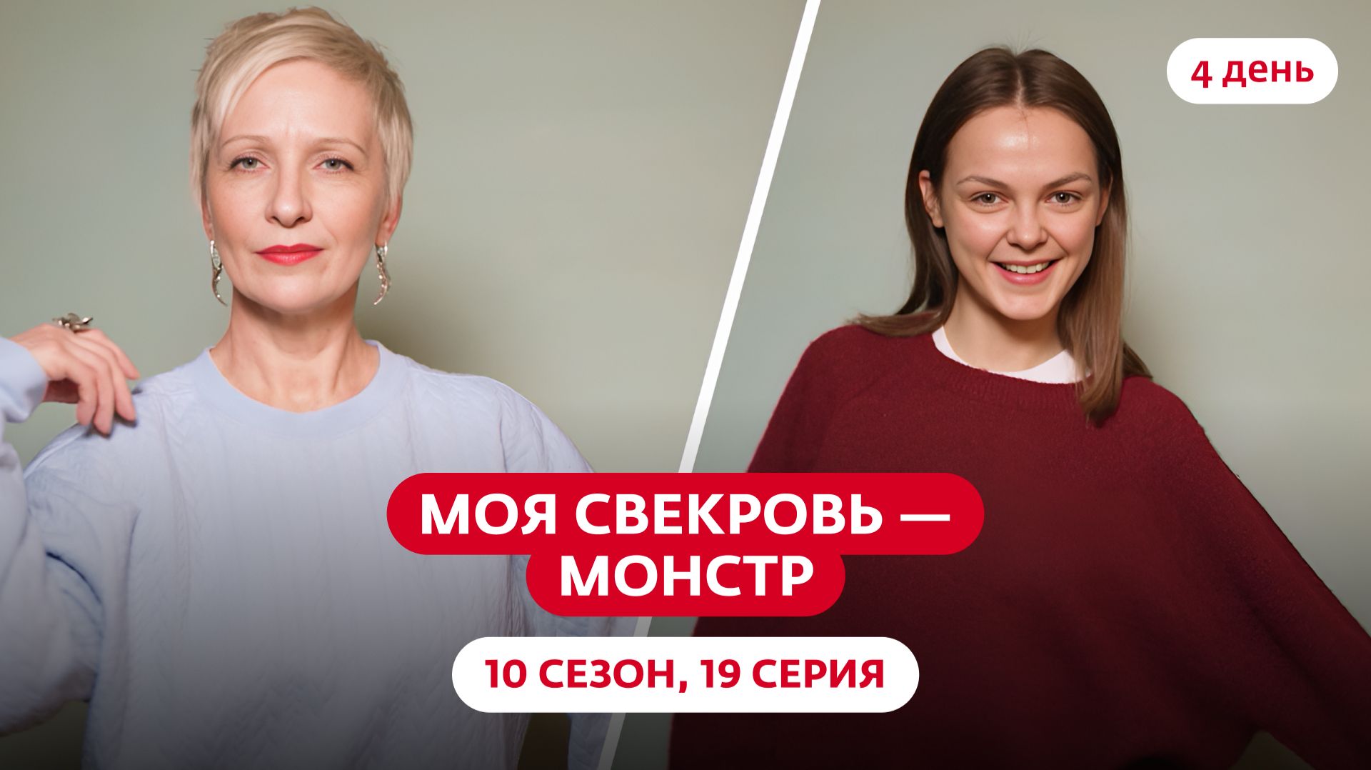 МОЯ СВЕКРОВЬ — МОНСТР | 10 СЕЗОН | 19 ВЫПУСК