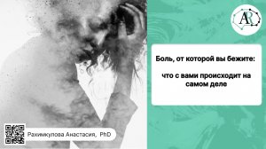 Боль, от которой вы бежите что с вами происходит на самом деле