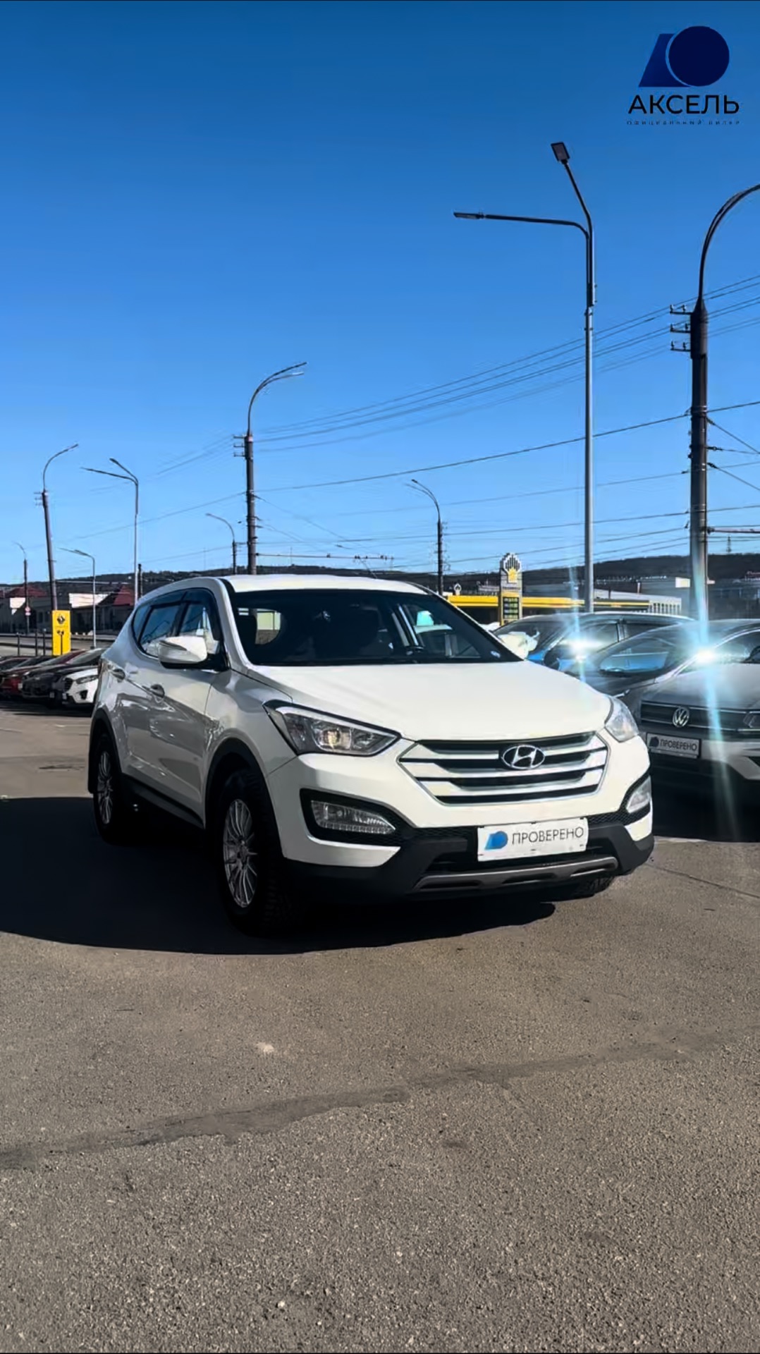 Аксель. Проверенные автомобили / HYNDAI Santa Fe, 2013