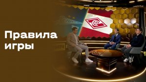 Правила игры. Выпуск №25 от 15.04.2026