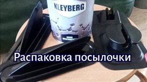 Распаковка посылочки