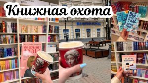 Влог день со мной / прогулка по книжным / распродажа книг в окей / новинка от Аси Лавринович