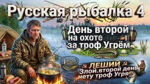 Русская рыбалка 4. оз. Старый Острог