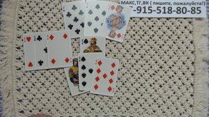 расклад ДЛЯ ЧЕРВОВОЙ ДАМЫ... гадание на картах
