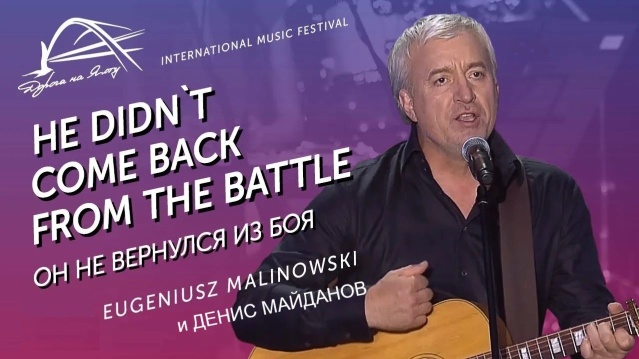 Майданов Д. и Малиновский Е. - 