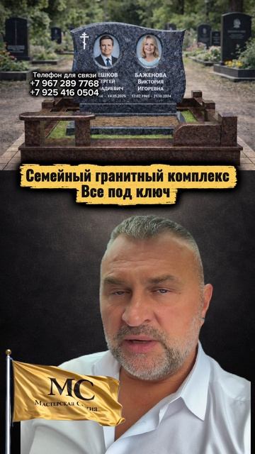 СЕМЕЙНЫЙ ПАМЯТНИК