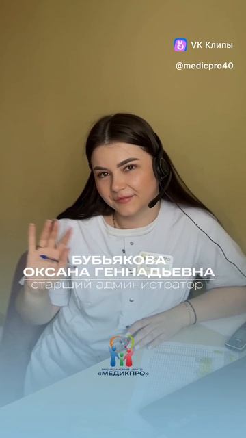 Коллектив «МедикПро» в Калуге