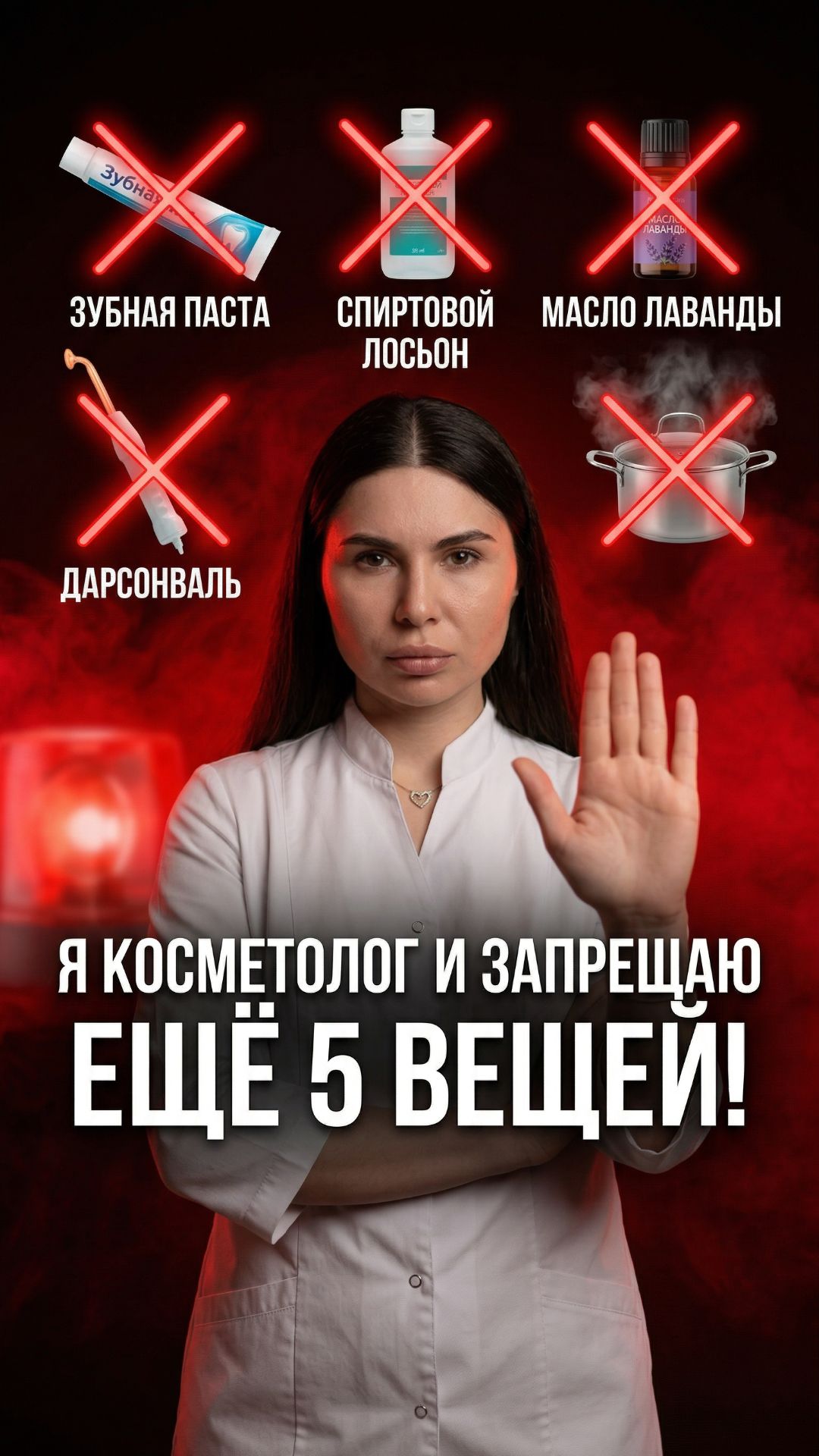 Я косметолог — и своей семье это ЗАПРЕЩАЮ 🚫