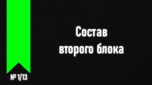 [ч.2 №1] Часть вторая - введение.