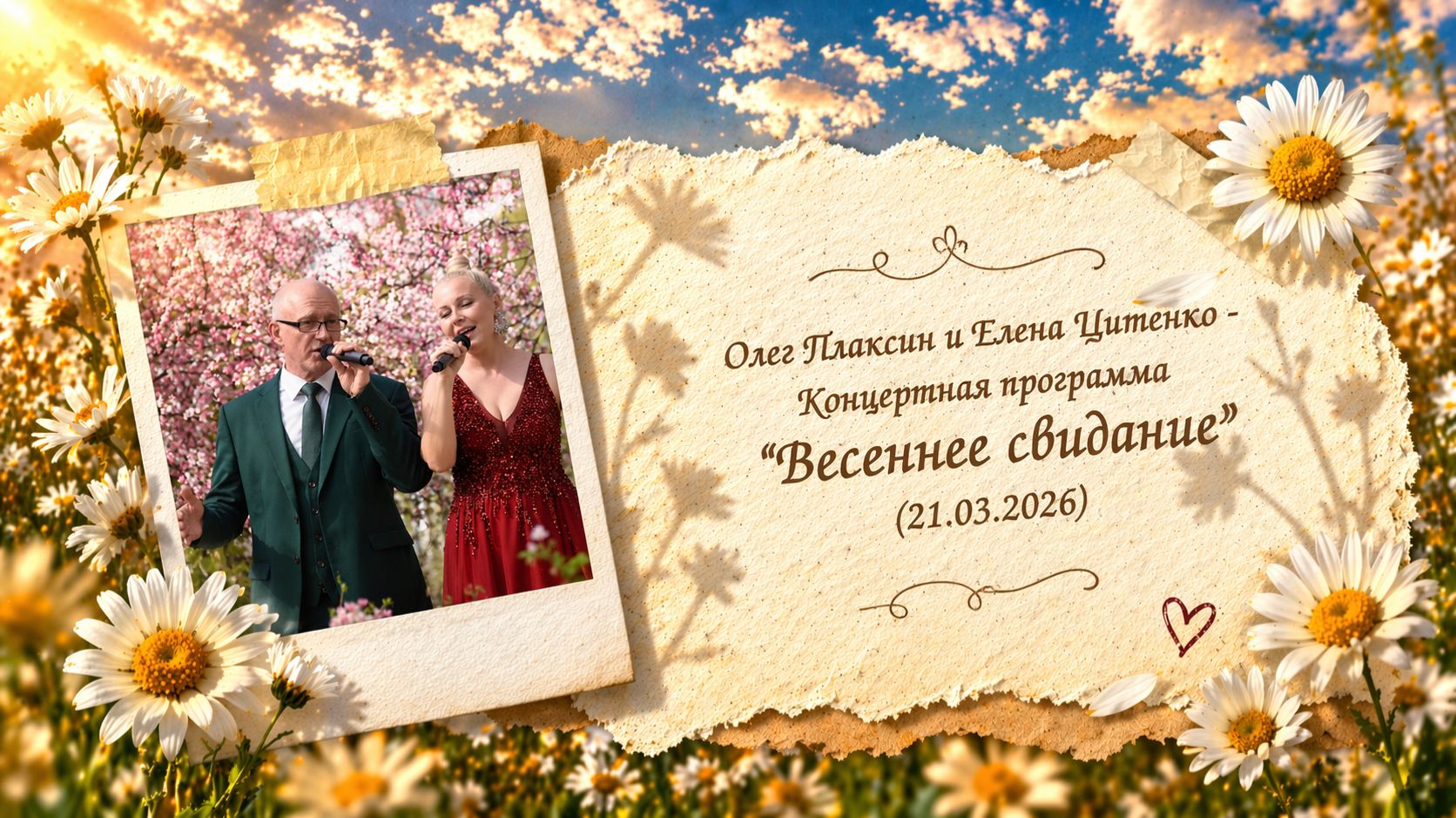 Олег Плаксин и Елена Цитенко - Концертная программа 