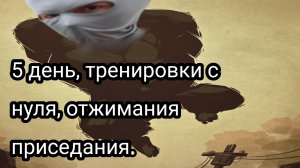 Как накачаться школьнику, часть пятая.