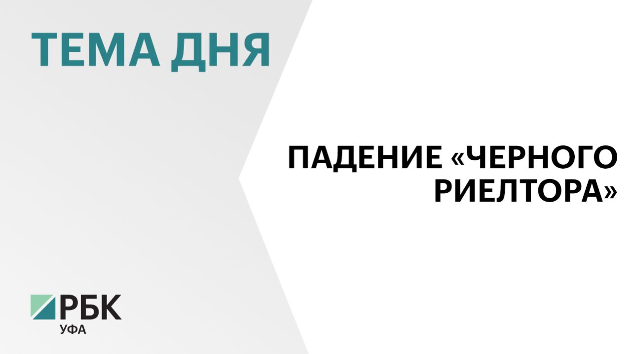 В Уфе «черного риелтора» осудили за продажу квартир умерших на ₽65 млн