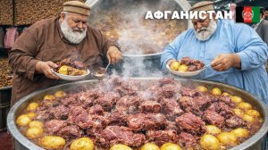 Афганистанская уличная еда | Самый популярный и недорогой рецепт афганского роша