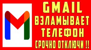 Взлом или Вирус через Gmail ? СРОЧНО ОТКЛЮЧИ Эти ФУНКЦИИ