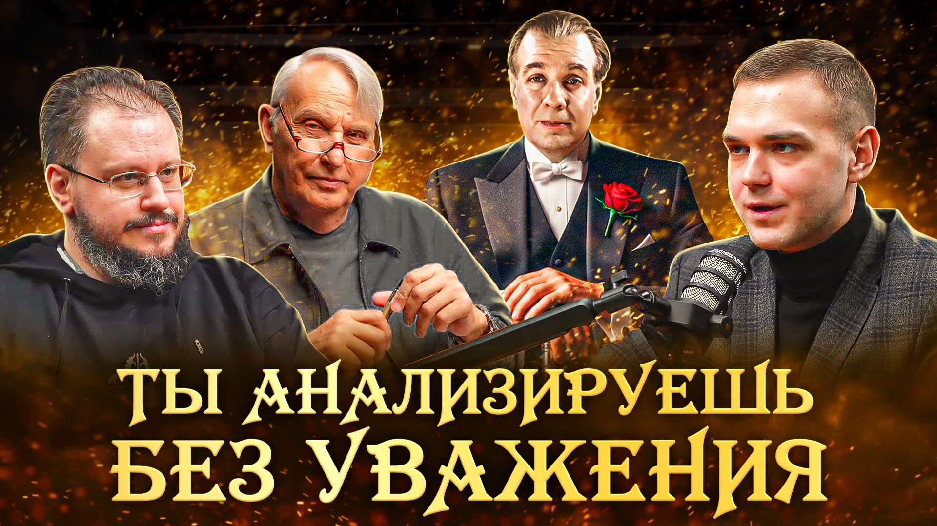 Разбор лекции Евгения Жаринова о Борхесе, Feat. Борис Ковалев