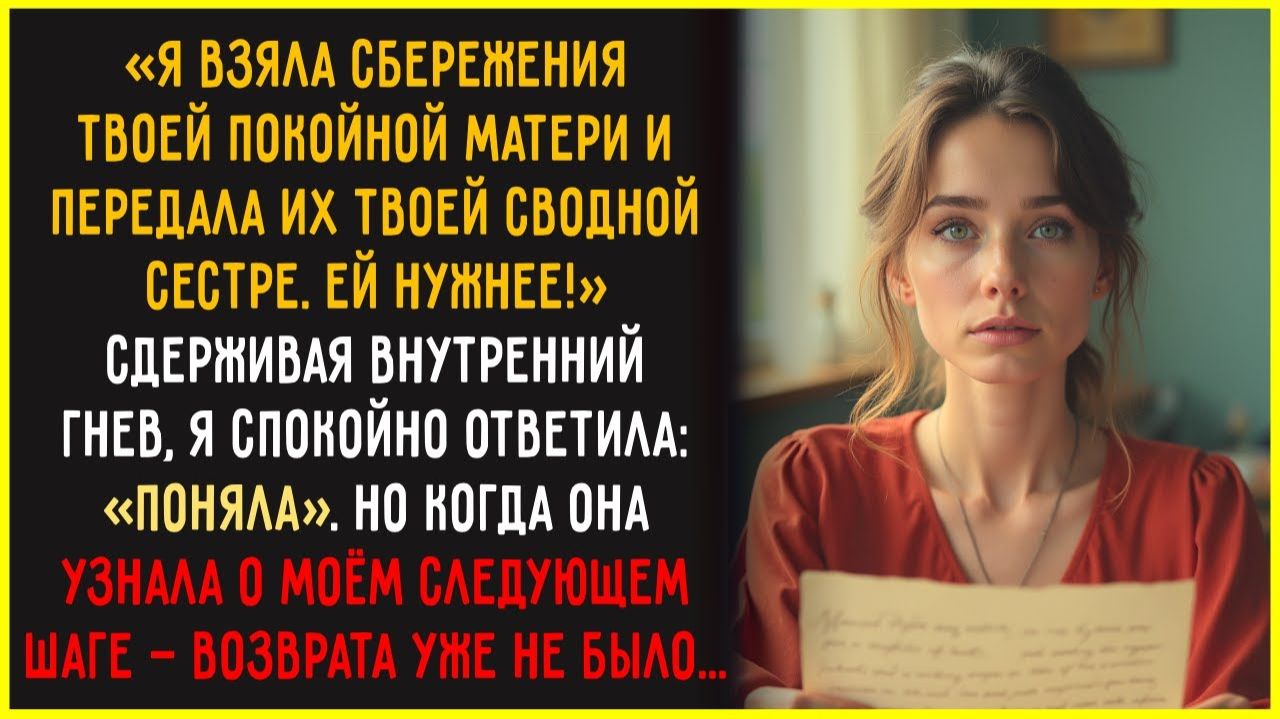 Твои деньги теперь принадлежат СЕСТРЕ, ей НУЖНЕЕ!