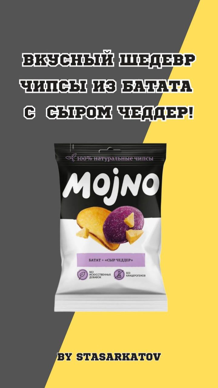 Вкусный шедевр: Чипсы из Батата с  Сыром Чеддер!