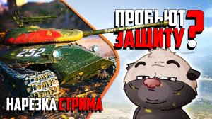 ЗАЩИТНИК ВСЁ ЕЩЕ ХОРОШ? Нарезка обкатки об. 252У