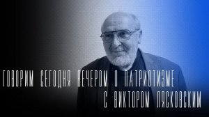 «Говорим сегодня»: о военно-патриотическом воспитании
