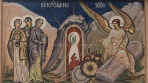 Христос Воскрес!