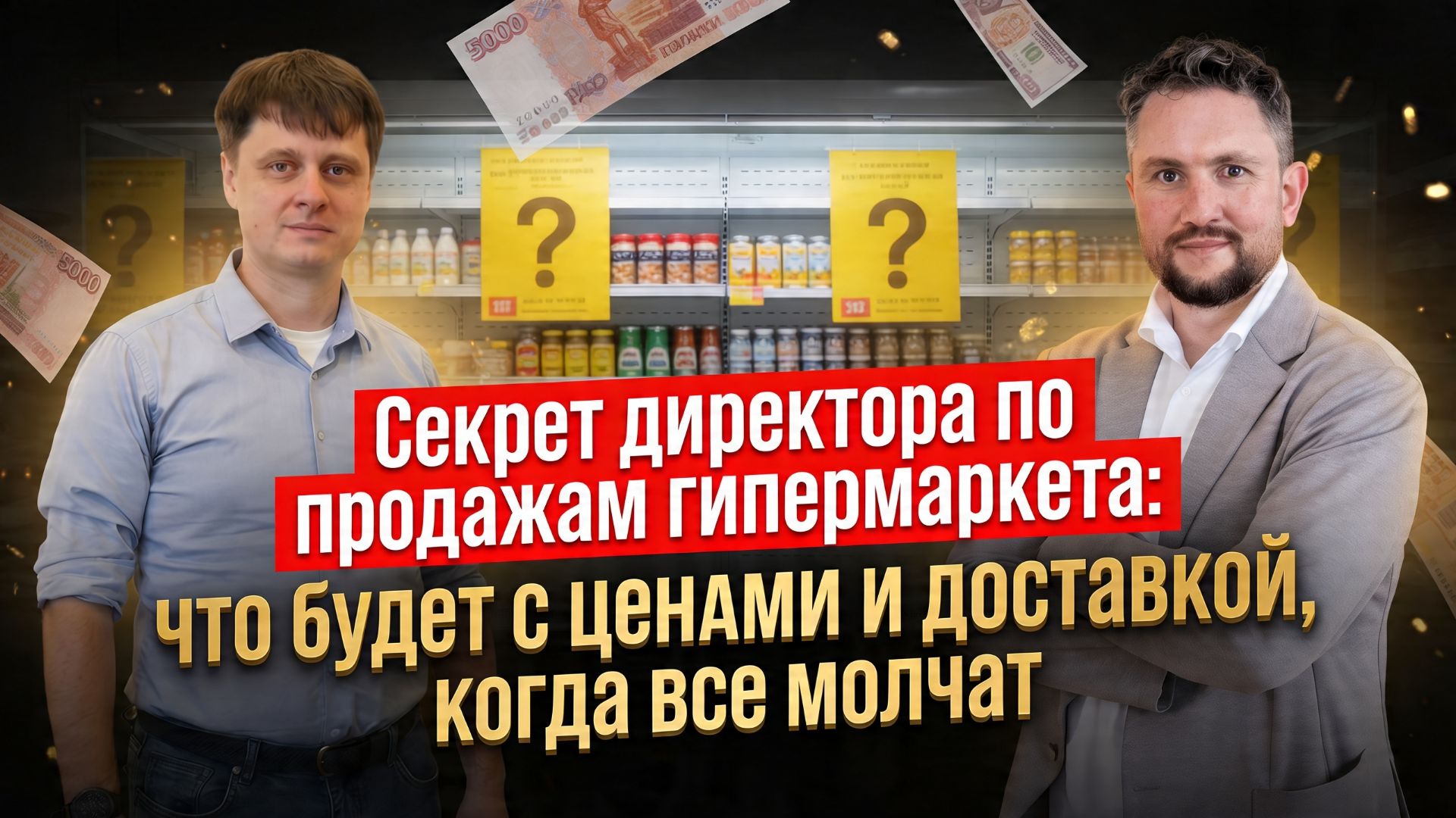 Что будет с супермаркетами и магазинами в 2026