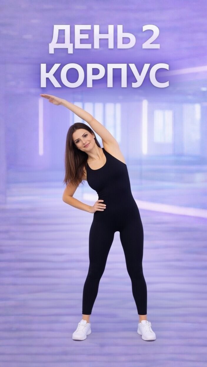 Корпус 💃 Контроль тела | Танцы с нуля