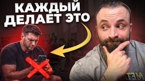 Ты тренируешься НЕПРАВИЛЬНО! Вот в ЧЁМ ДЕЛО