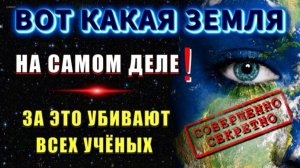 ❗Самая ЗАПРЕЩЁННАЯ ПРАВДА о ЗЕМЛЕ которую от нас СКРЫВАЮТ💥