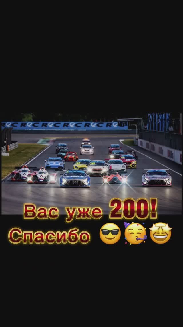 Вас уже 200! Спасибо подписчики 