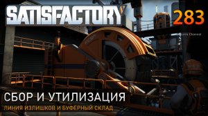 Организация узла: буферное хранение и линия для излишков – Прохождение #Satisfactory #283