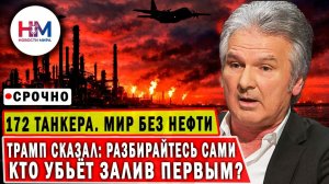 ИДЕАЛЬНЫЙ ШТОРМ: Трамп заблокировал ПРОЛИВ, Эрдоган с войсками и Китай с оружием с обеих сторон