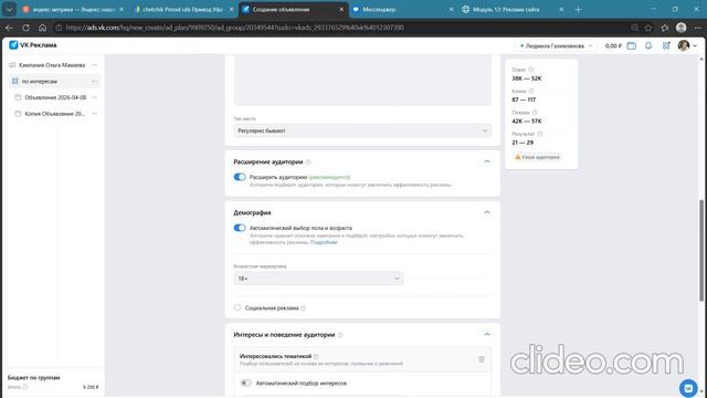 Создание аудитории автоматические интересы