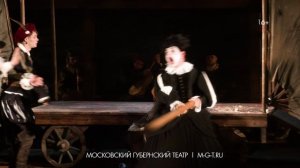 Премьерный спектакль «Двенадцатая ночь» | Московский Губернский театр
