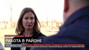 Работа в районе. Новости. 15/04/2026. GuberniaTV