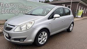 ОПЕЛЬ КОРСА 2008 ГОД ЦЕНА 630 Т.Р.