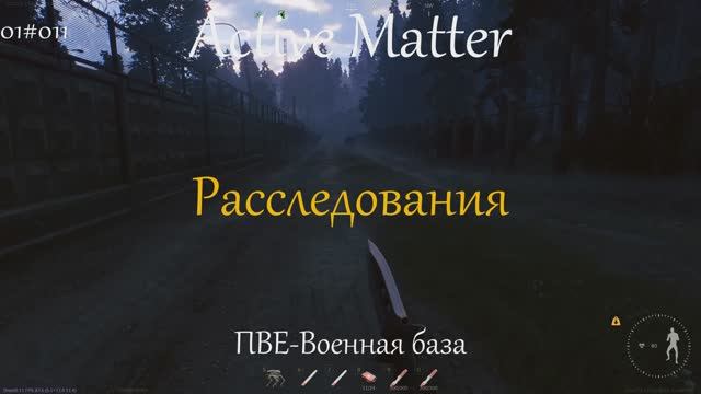 Расследования I Active Matter I PVE Военная база 01#011