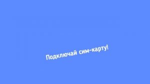 Реклама Сим-карты буТиШки версия 4:3 (15.04.2026-05.07.2026)