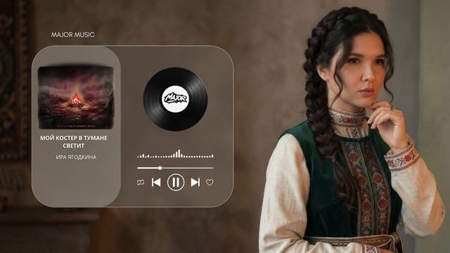 Ира Ягодкина - Мой костер в тумане светит